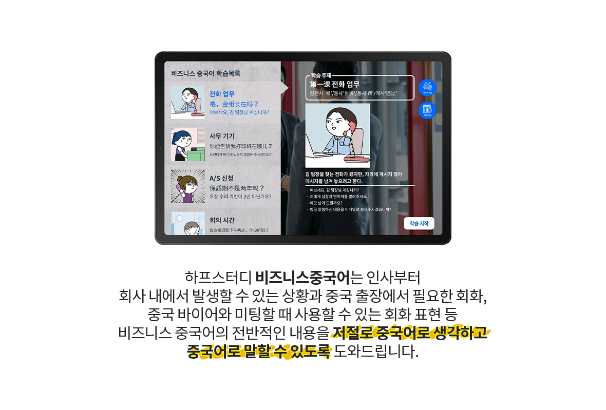 비즈니스중국어