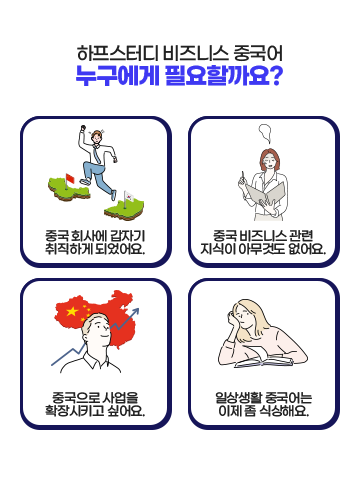 비즈니스중국어