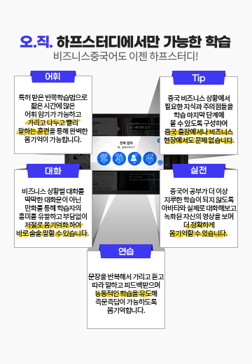 비즈니스중국어