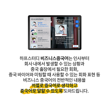 비즈니스중국어